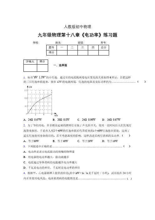 九年级物理第十八章第二节《电功率》随堂练习新人教版 (213)