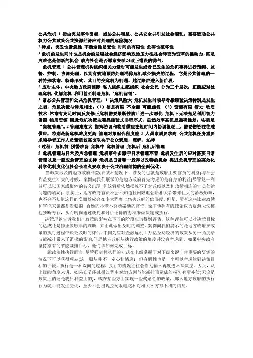 公共危机阐述
