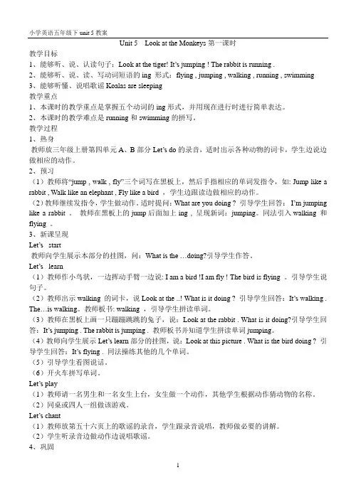 小学PEP新教材五年级下册英语教案(第五单元)