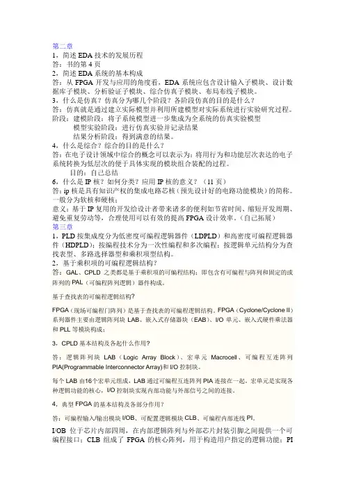 fpga部分课后答案