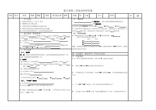 第八章第二节电功率导学案