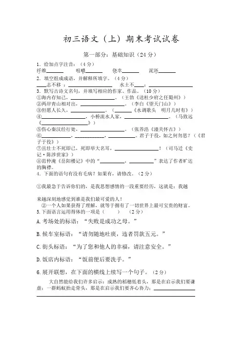 初三语文(上)期末考试试卷 2