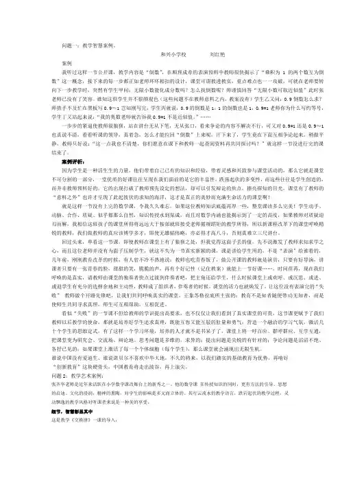 教学智慧与教学艺术