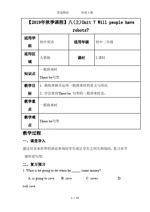 八(上)Unit7Willpeoplehaverobots知识点讲解