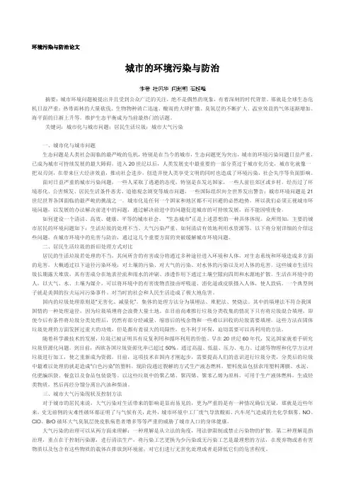 环境污染与防治论文