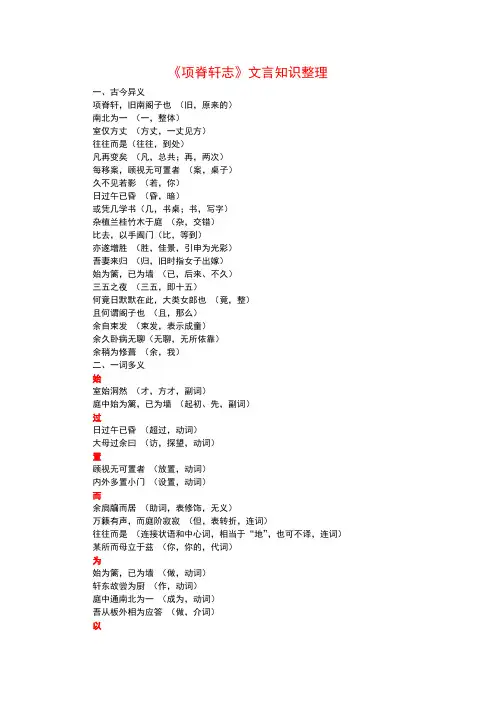 项脊轩志文言知识整理