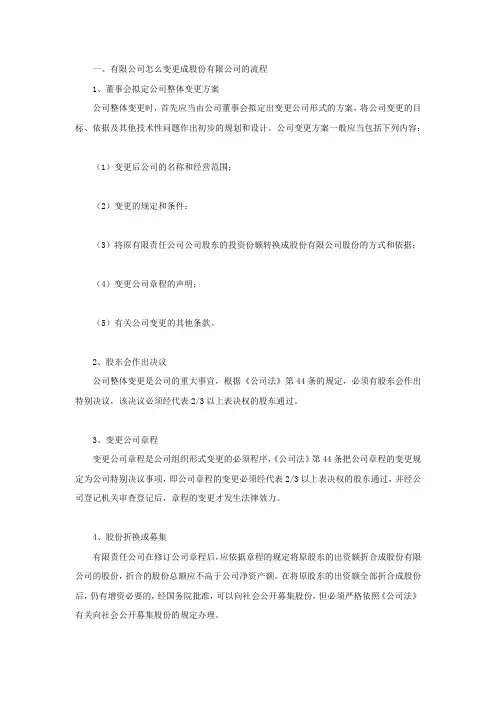 有限公司怎么变更成股份有限公司