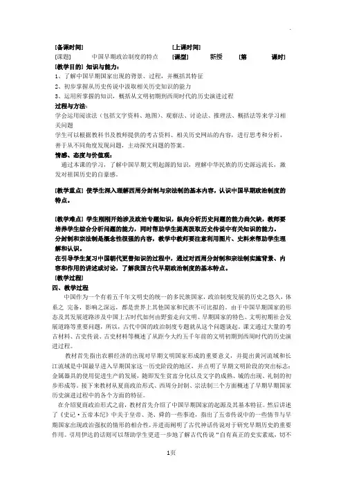 1.1中国早期政治制度的特点教案(人民版必修一)