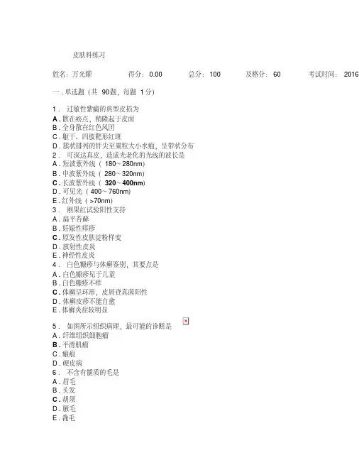 皮肤科规培模拟题10汇总