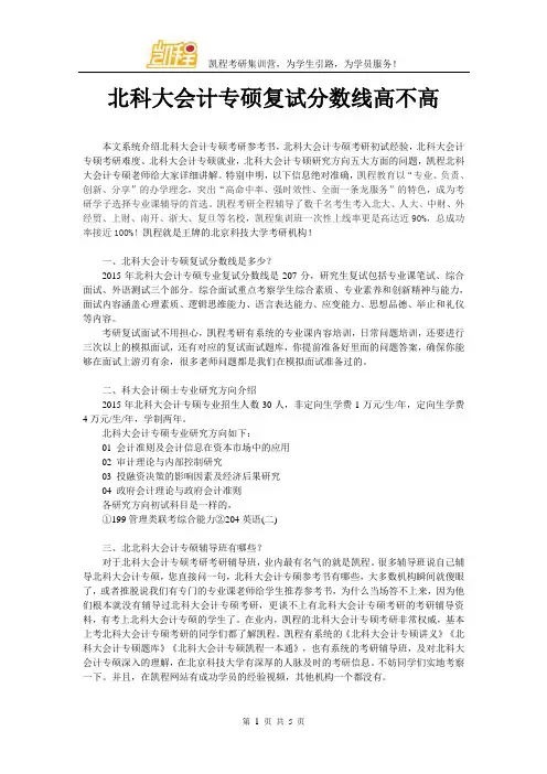 北科大会计专硕复试分数线高不高