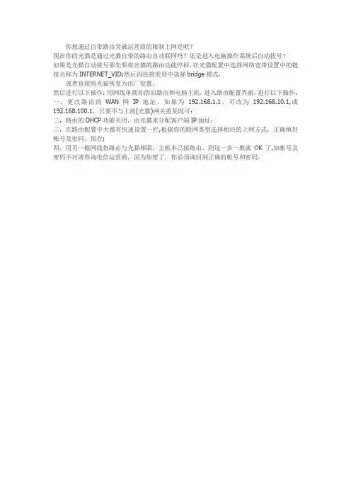 无线路由如何接光猫上网