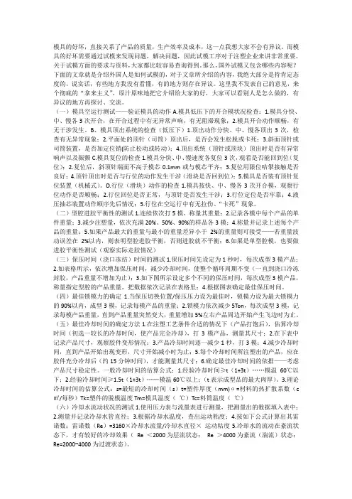 试模注意事项及方法
