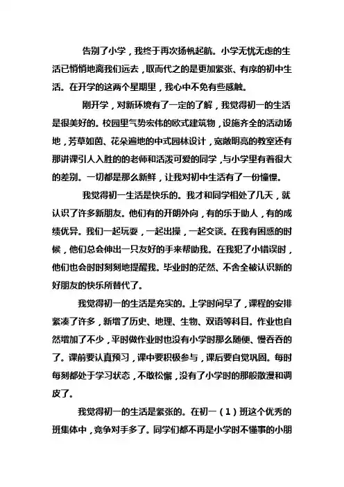 步入初中的感想 作文