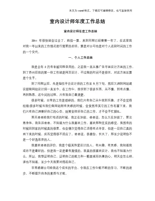 2018年室内设计师年度工作总结模板学习