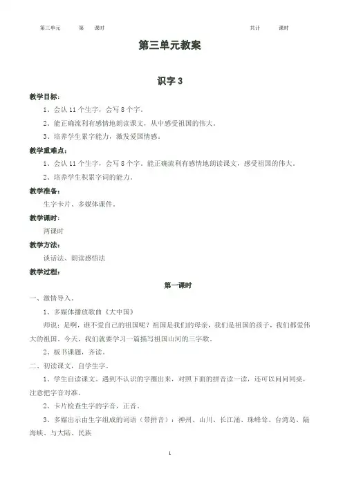 人教版小学二年级语文上册第三单元教案