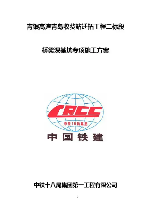 深基坑专项施工方案