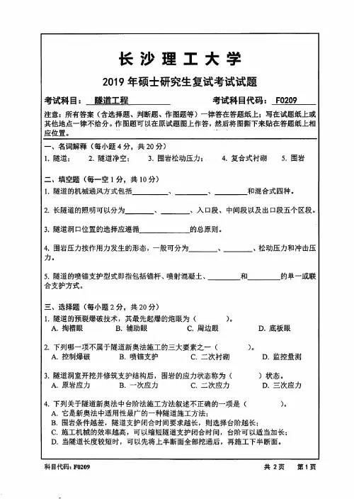 长沙理工大学隧道工程2019年考研复试真题试题