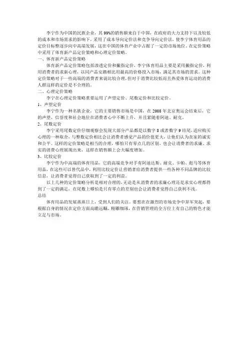 定价策略 2
