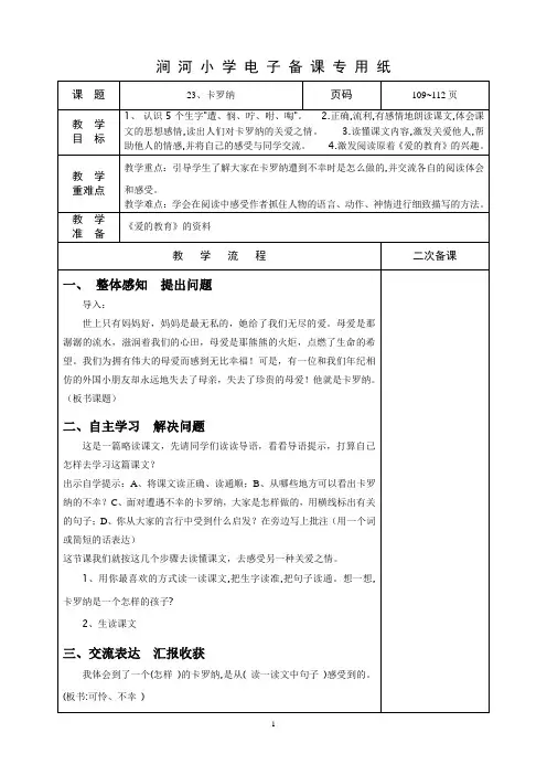 四年级语文上册23、卡罗纳教案