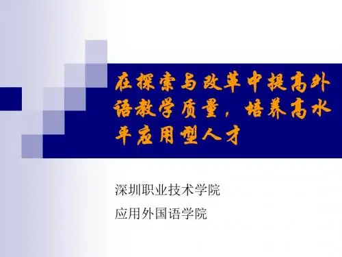 高职英语专业建设