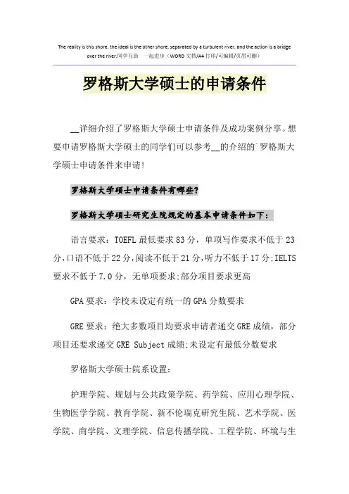 2021年罗格斯大学硕士的申请条件