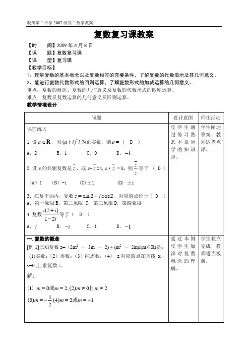 复数导学案教案