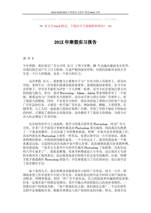 2018-2019-201X年寒假实习报告-精选word文档 (2页)