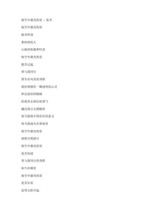 夜空中最亮的星