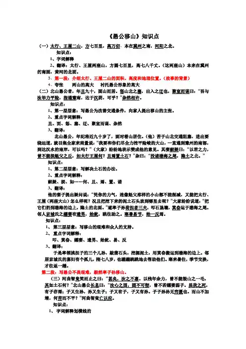 愚公移山复习资料