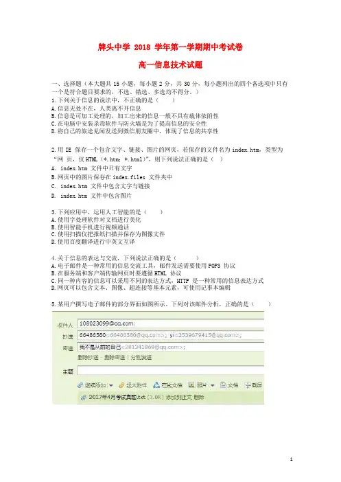 浙江省诸暨市牌头中学2018_2019学年高一信息技术上学期期中试卷(含参考答案)