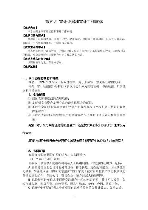 审计证据和审计工作底稿