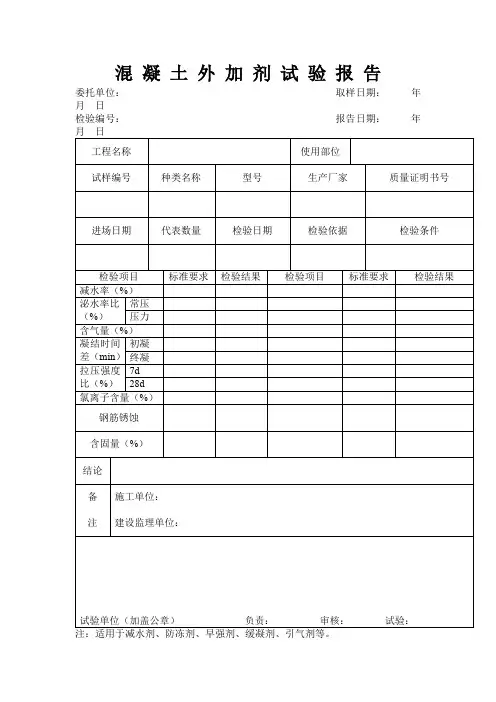 混凝土外加剂试验报告表格