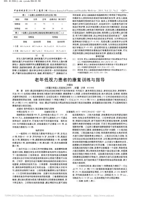 老年低视力患者的康复训练与指导_许慧玲