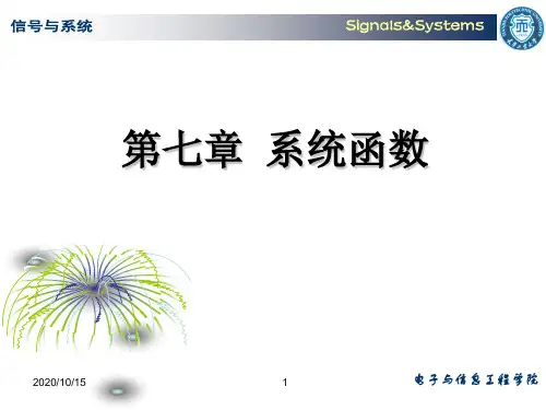 第7章_系统函数