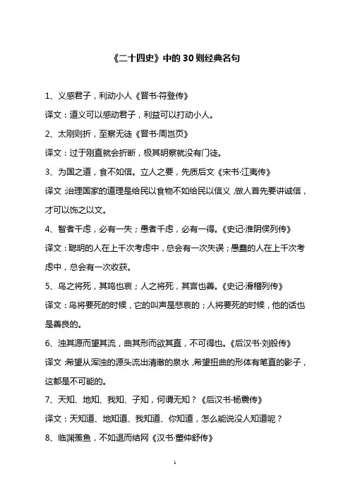 《二十四史》中的30则经典名句 2