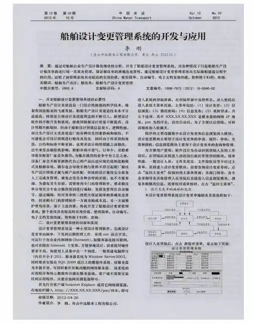 船舶设计变更管理系统的开发与应用