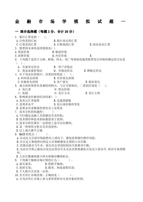 金融市场学期末考试题含答案