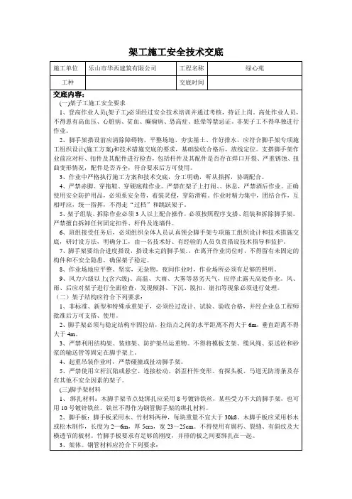脚手架工程安全技术交底