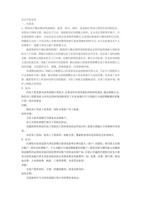 对公中间业务