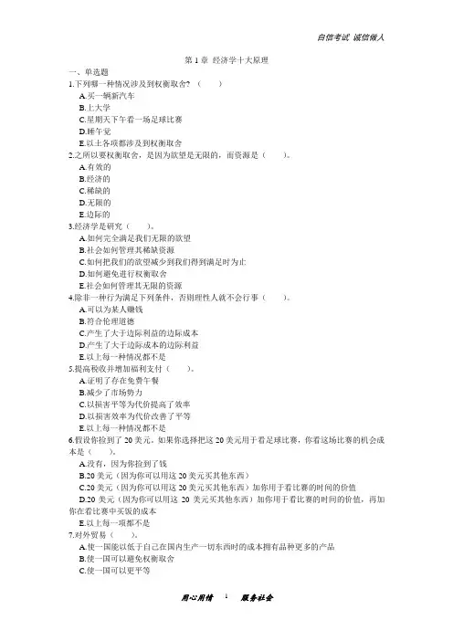 大学经济学试题1.导言