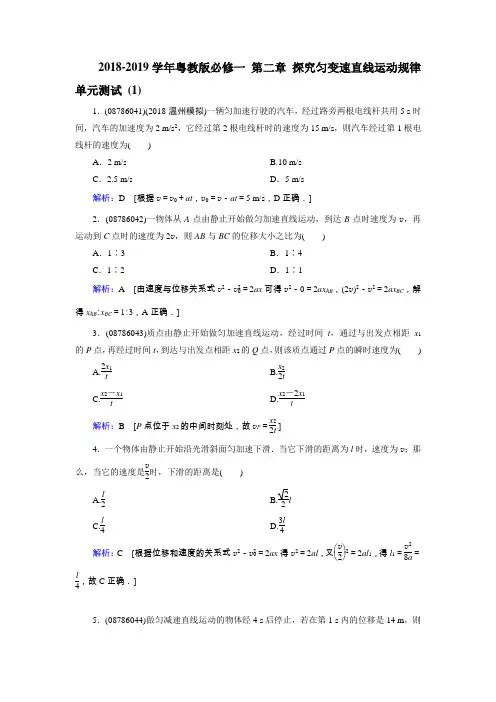 2018-2019学年粤教版必修一 第二章  探究匀变速直线运动规律  单元测试
