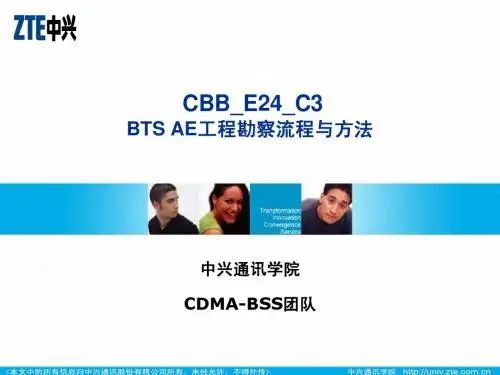 022 CBB_E24_C3 BTS AE基站工程勘察流程与方法