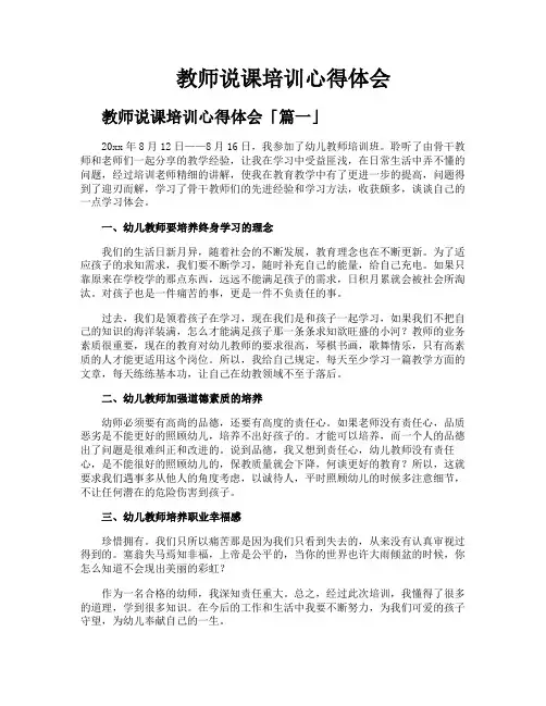 教师说课培训心得体会