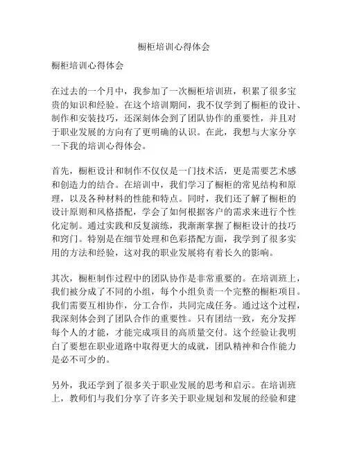 橱柜培训心得体会