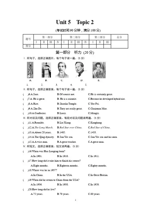 仁爱英语九年级下册Unit-5--Topic-2