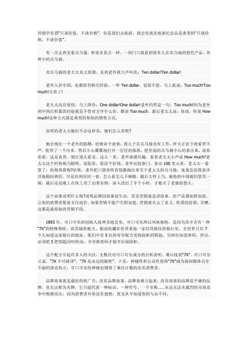 营销小故事