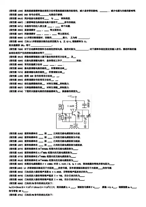 高频电子线路试题库