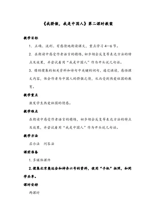 【优质】最新语文鄂教版小学五年级下册《我骄傲,我是中国人》第二课时公开课教案