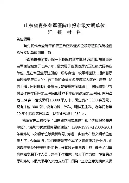 申报市级文明单位汇报