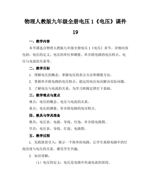 物理人教版九年级全册电压1《电压》课件19